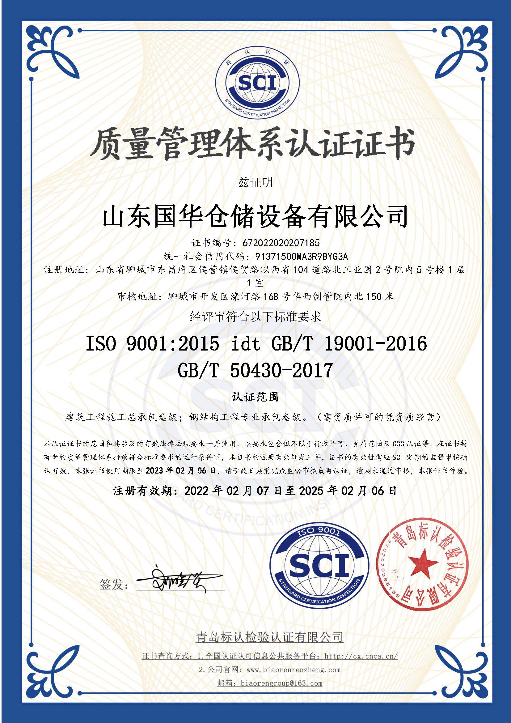 阿里钢板仓ISO质量体系认证证书