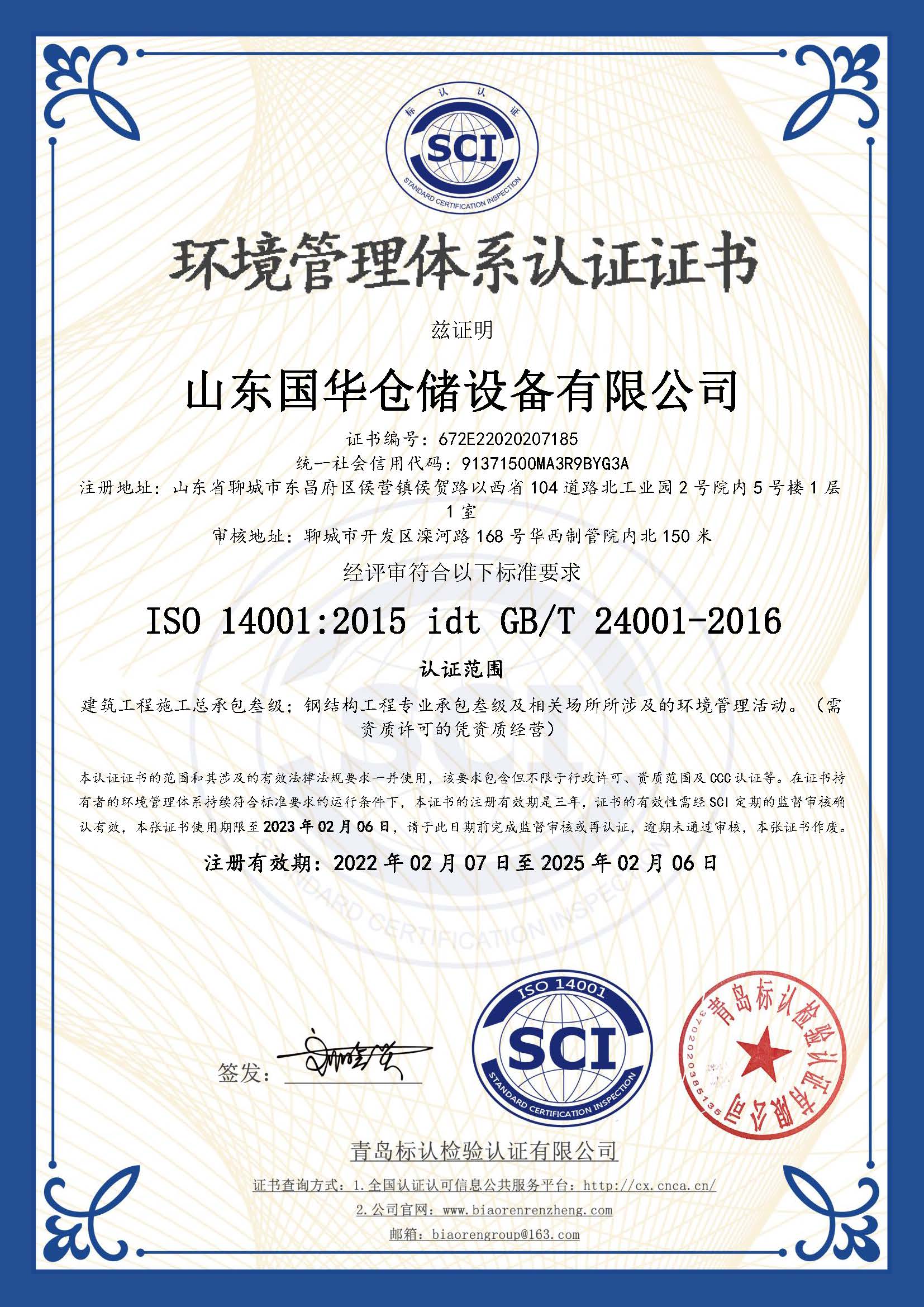 阿里钢板仓环境管理体系认证证书